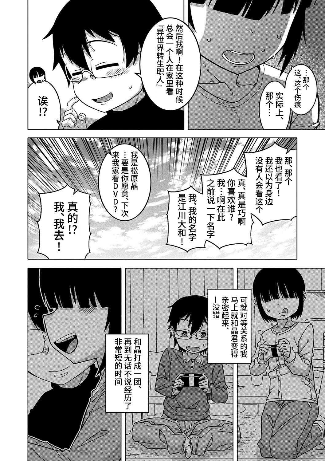 Kyouso-sama no Tsukurikata - Page 87