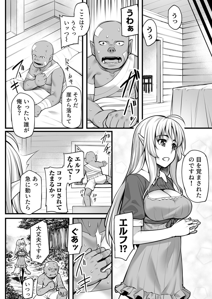 Ecchi na Elf to no Kurashikata Vol. 1 - Page 6