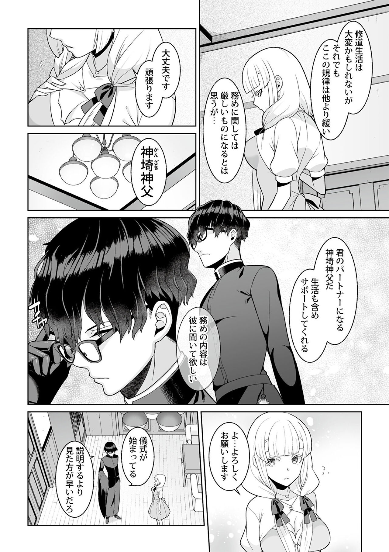 Tsukitei no Seijo Inmitsu no Utage 1 - Page 12