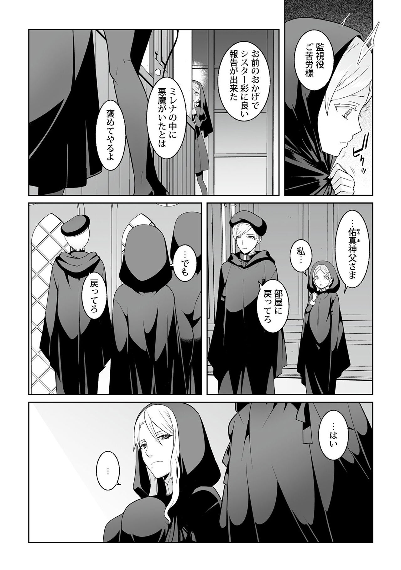 Tsukitei no Seijo Inmitsu no Utage 1 - Page 192