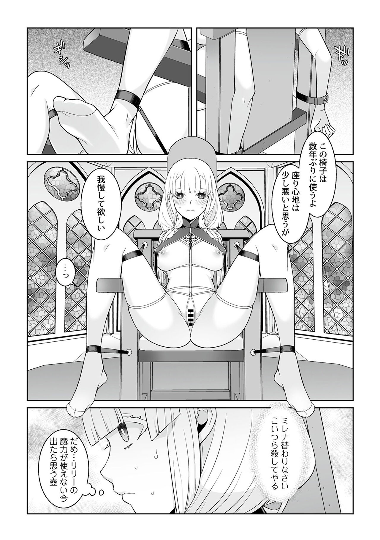 Tsukitei no Seijo Inmitsu no Utage 1 - Page 195