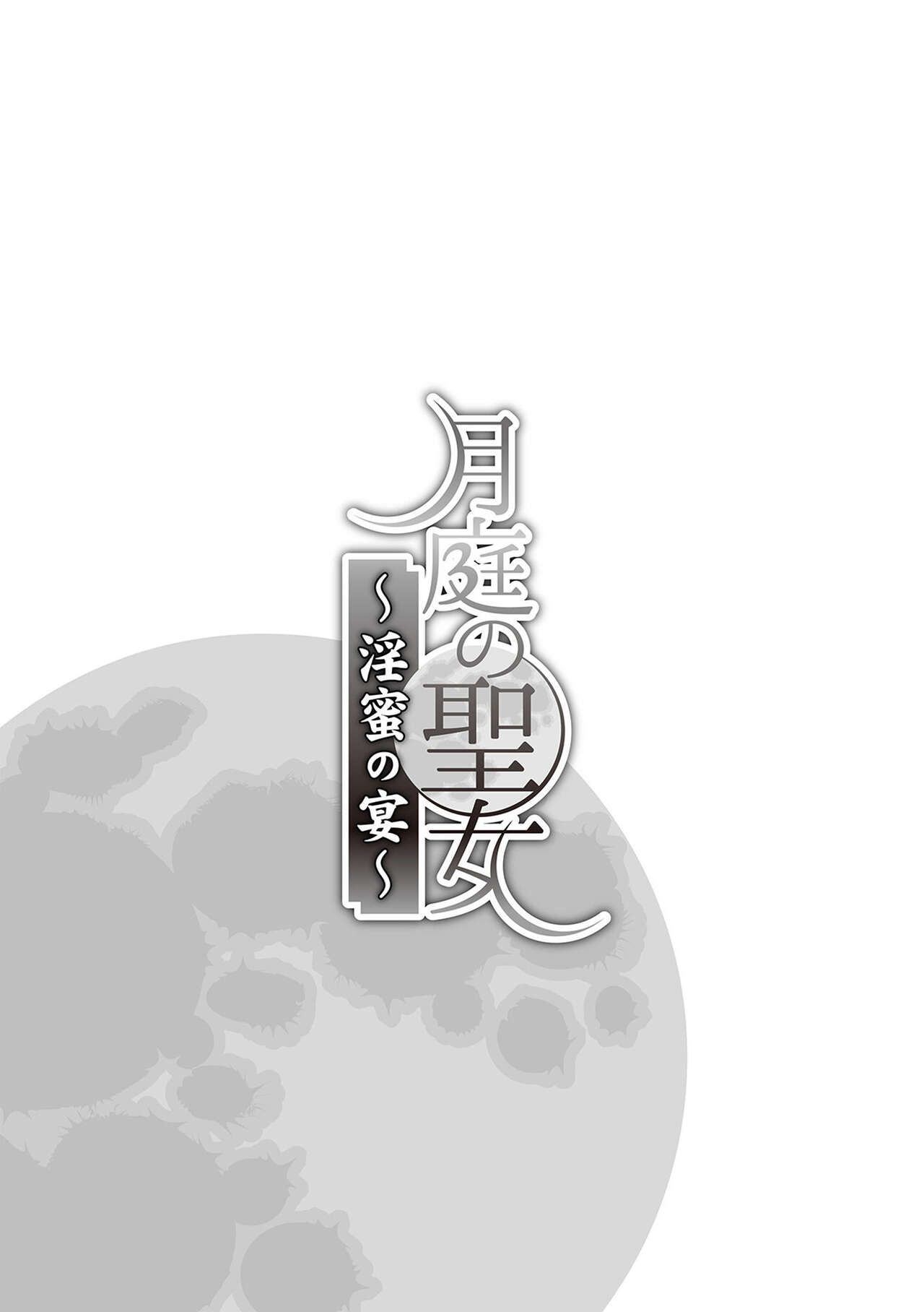 Tsukitei no Seijo Inmitsu no Utage 1 - Page 32