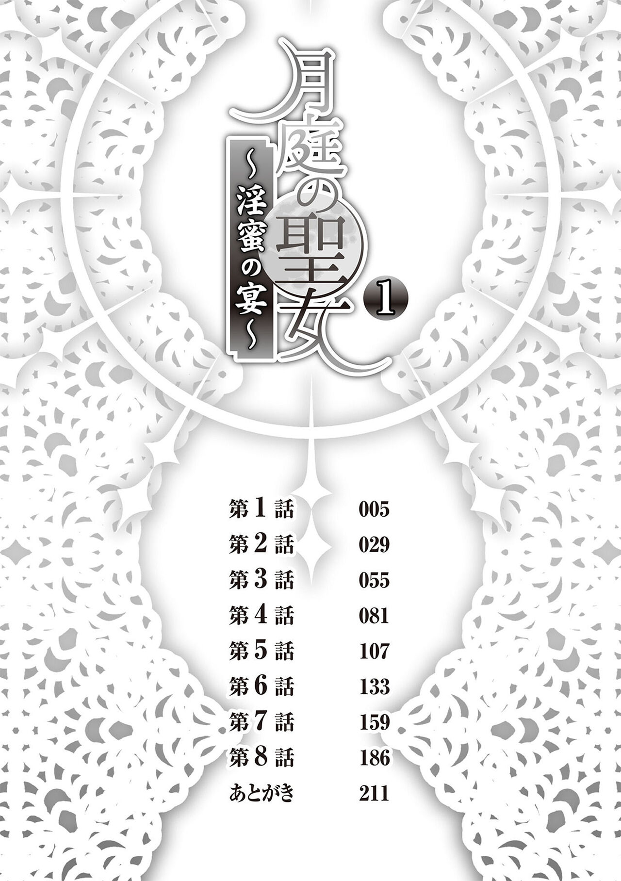 Tsukitei no Seijo Inmitsu no Utage 1 - Page 4