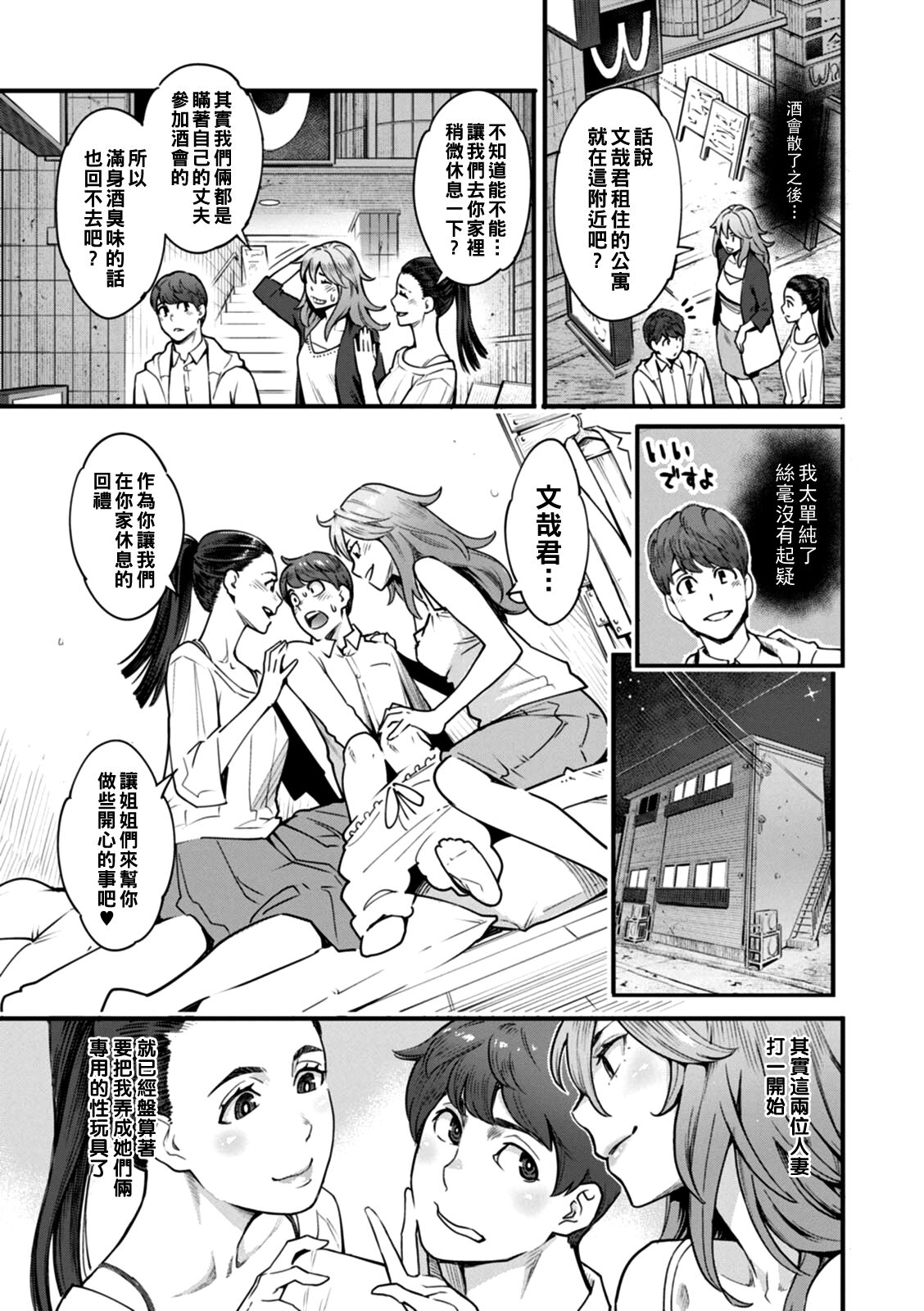 Otona no Omocha - Page 12