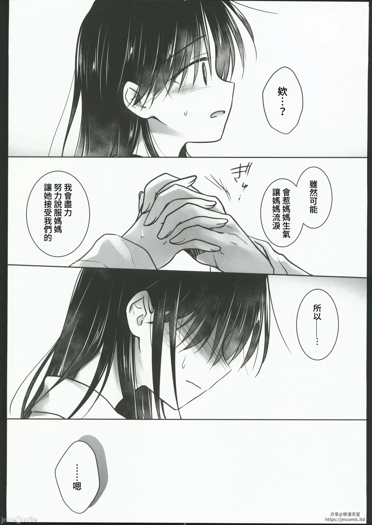 Okaeri Sex - Page 47
