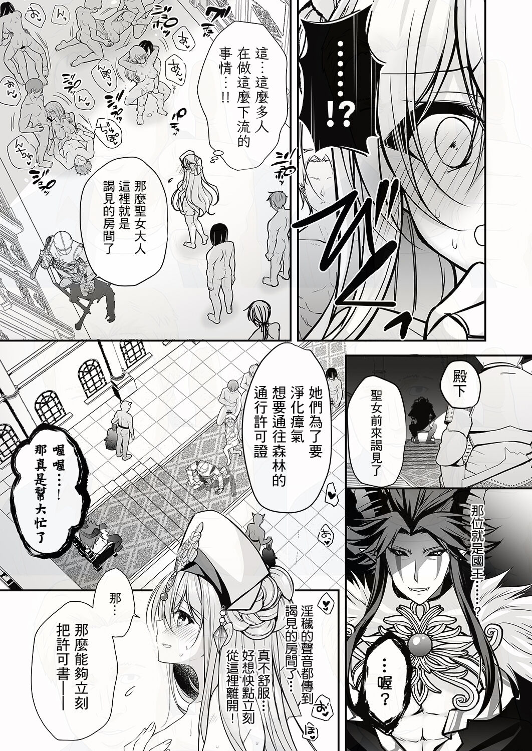 Isekai Rinkan - Page 14