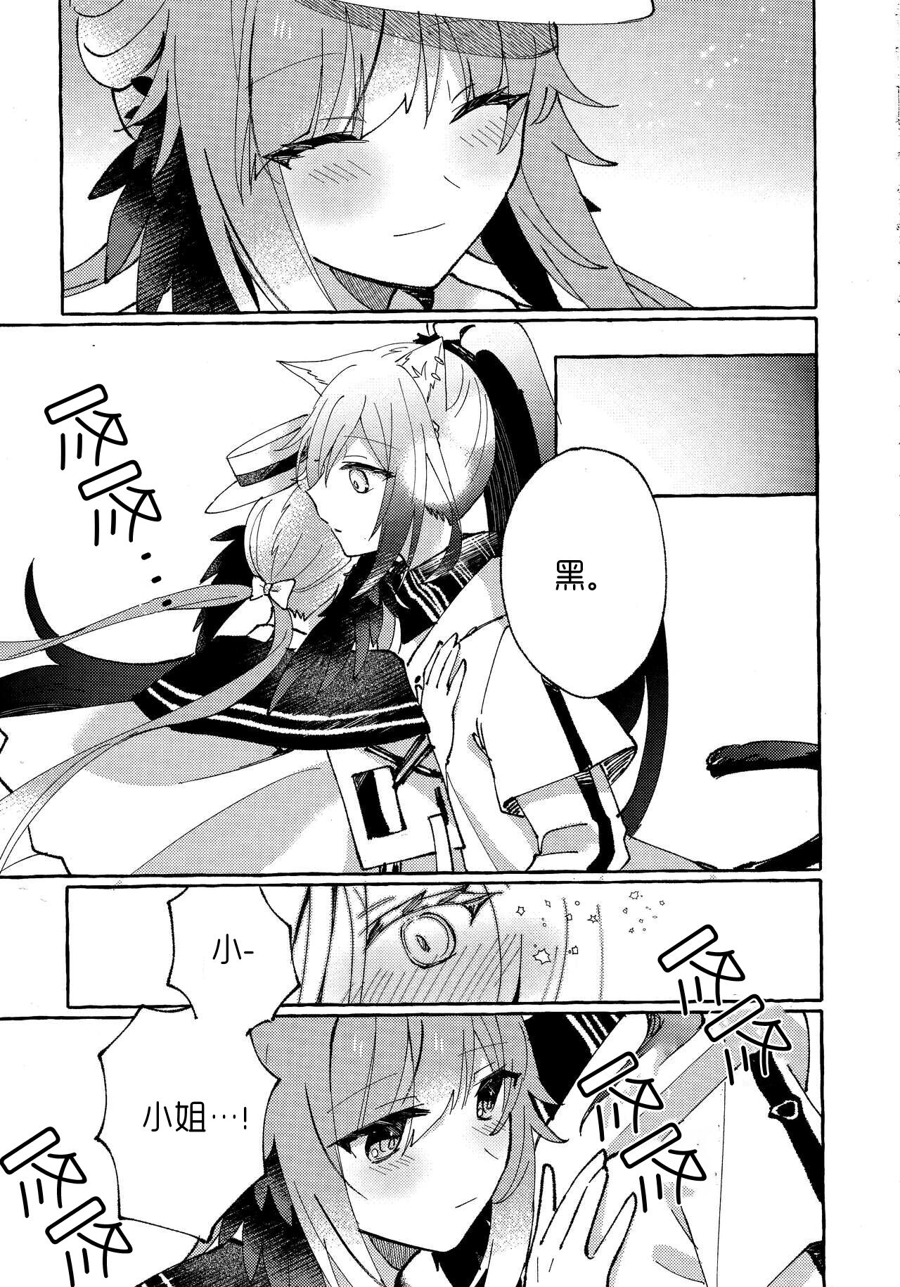 Aru Hoshi ni Sasageru | 忠于辰星 - Page 16