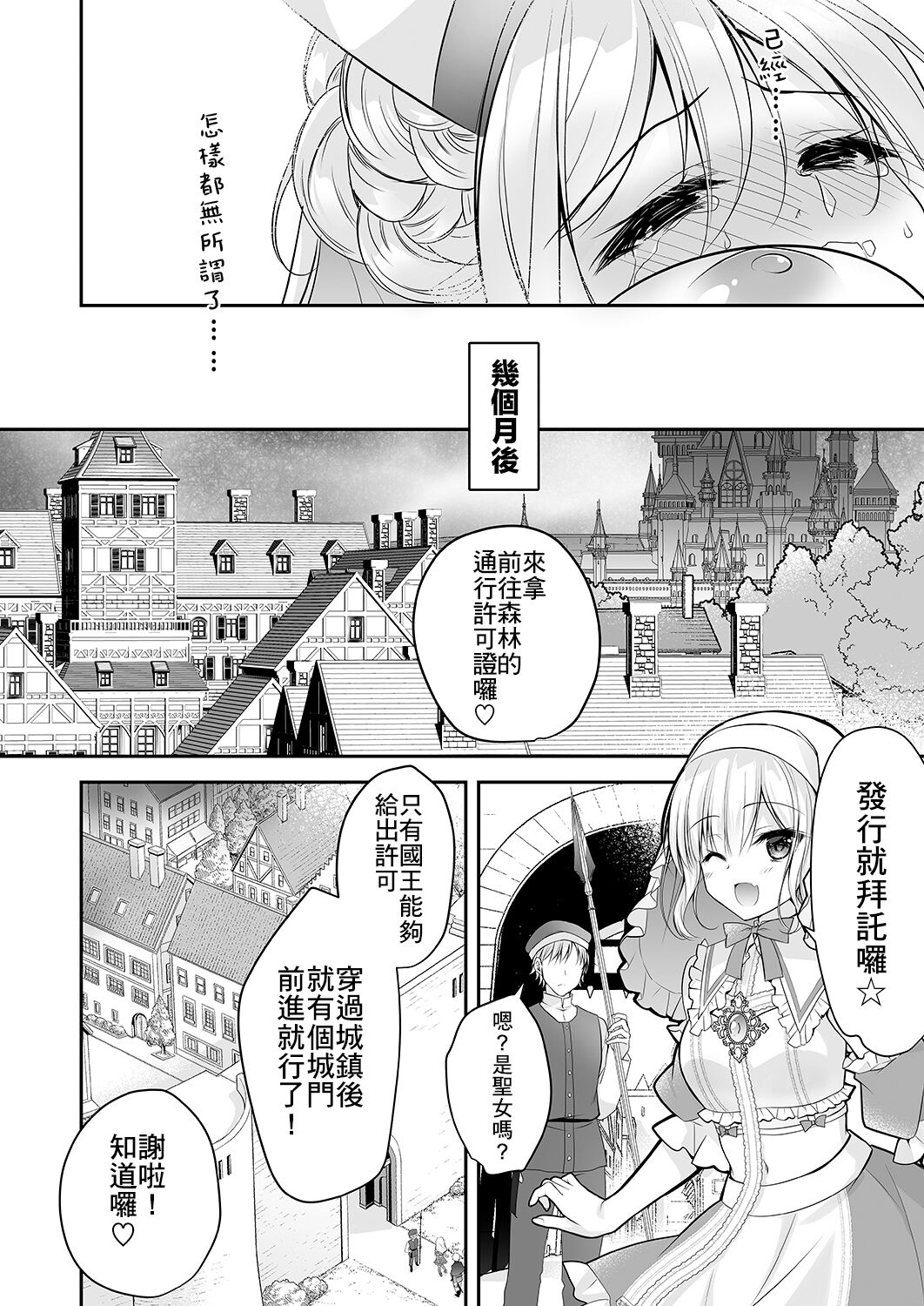 Isekai Rinkan - Page 53