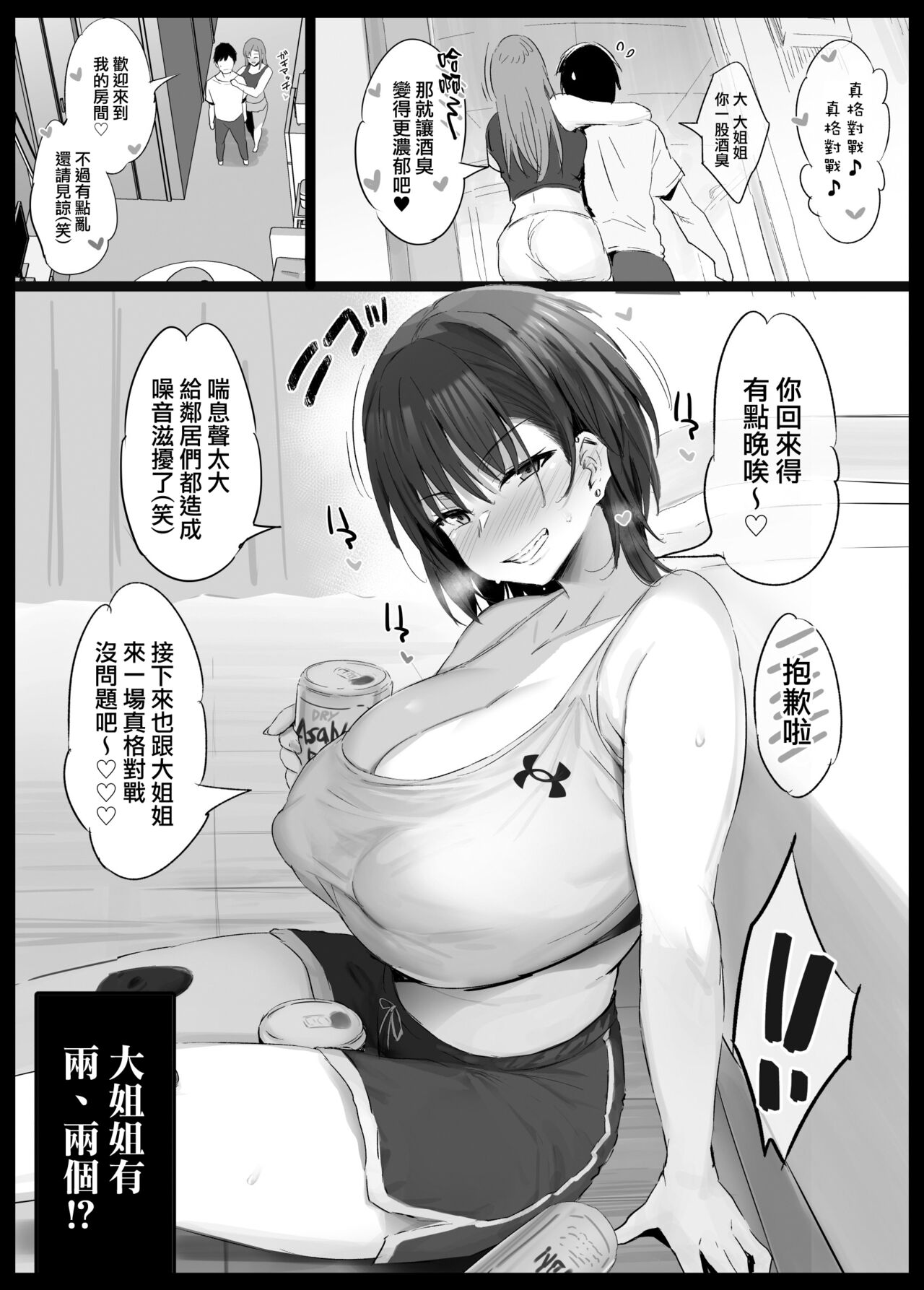 Onee-san to Gachi Match | 跟大姐姐真格對戰♡ - Page 17