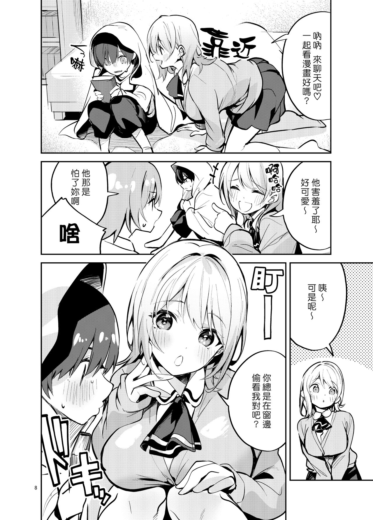 Osama na Kanojo | 國王女友 - Page 8