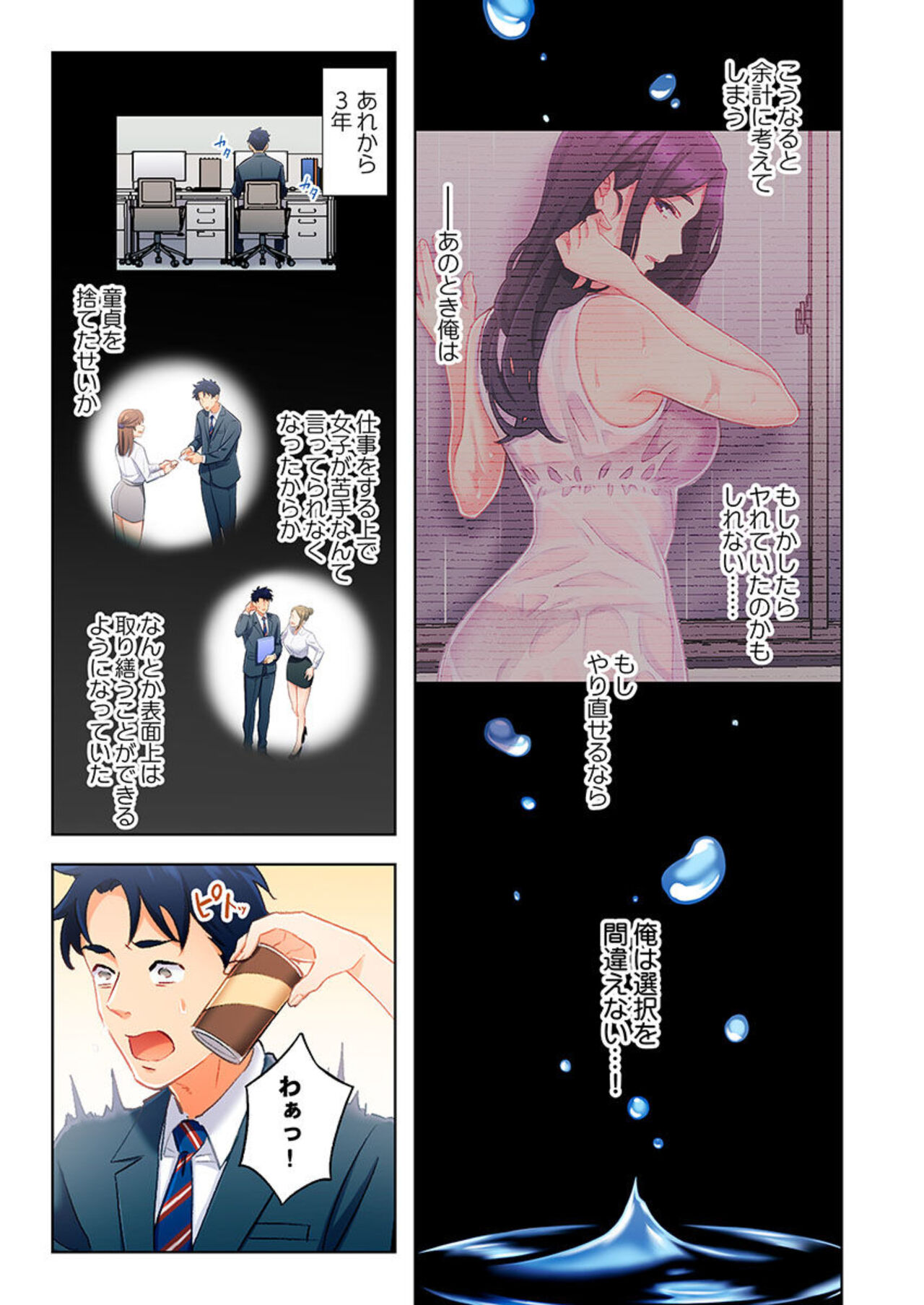 Ano hi , Zubunuredatta Ano ko to … 1 - Page 19