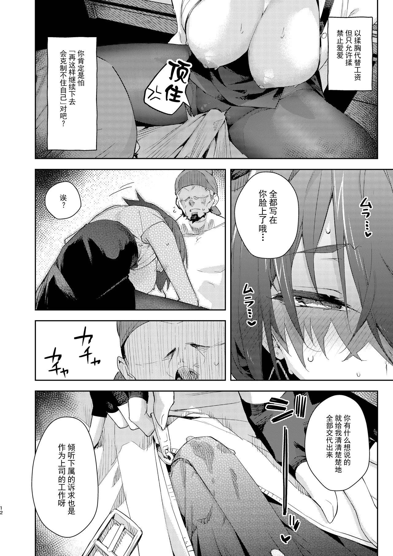 Kyuuryou wa Omune ja Dame desu ka? - Page 12