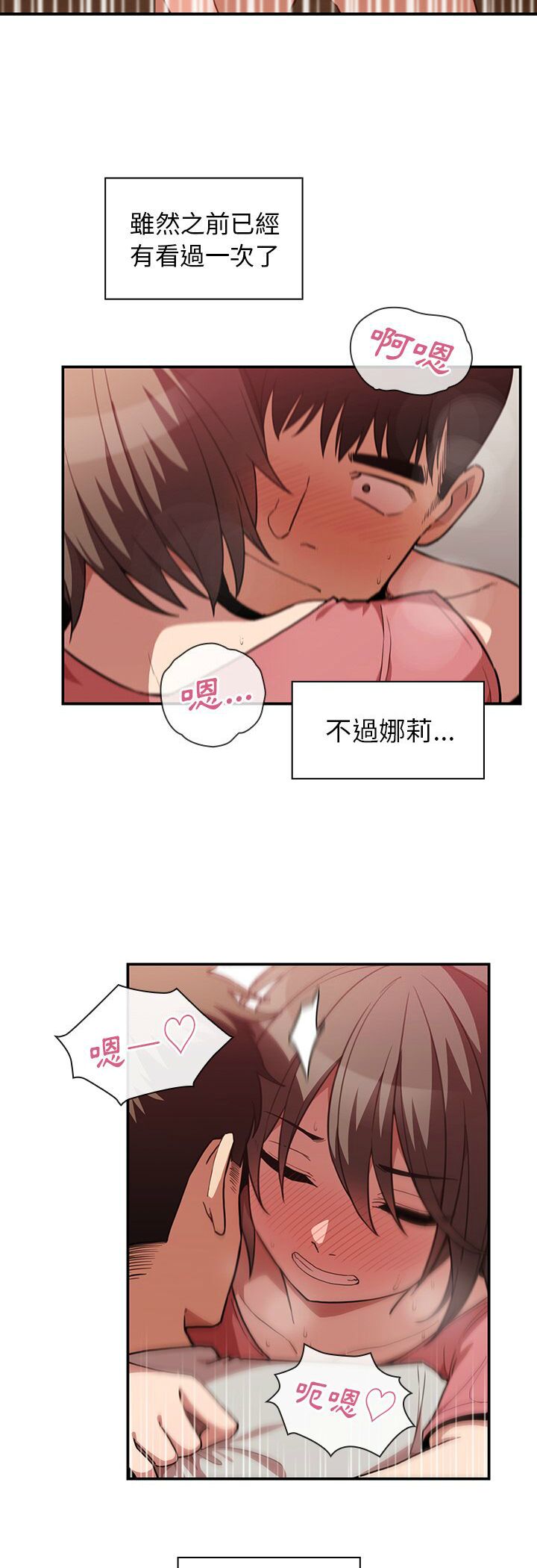 邻居的逆袭／邻家三姐妹 41-52 - Page 19