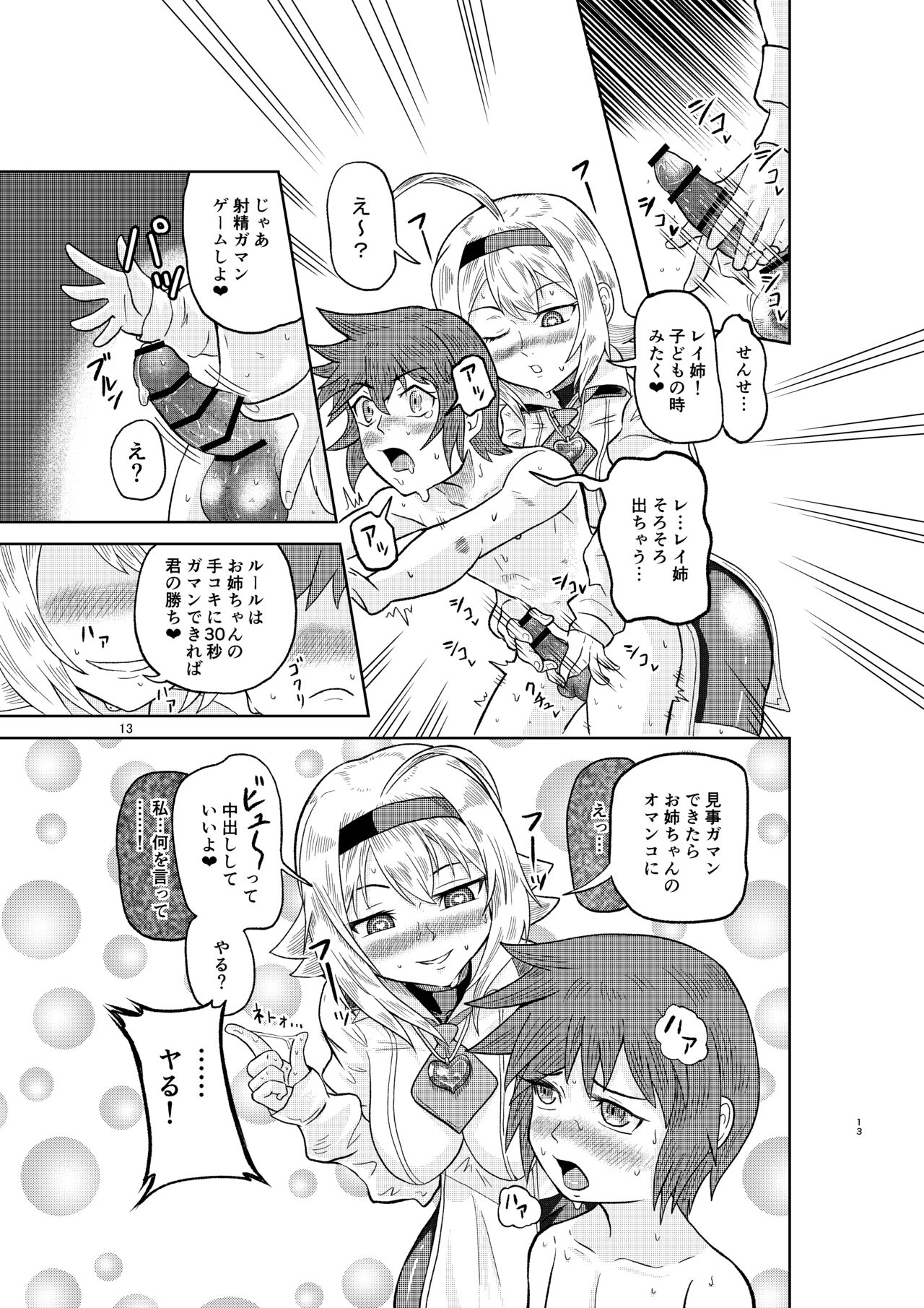 Kenja no Ishi no Tsukurikata - Page 12