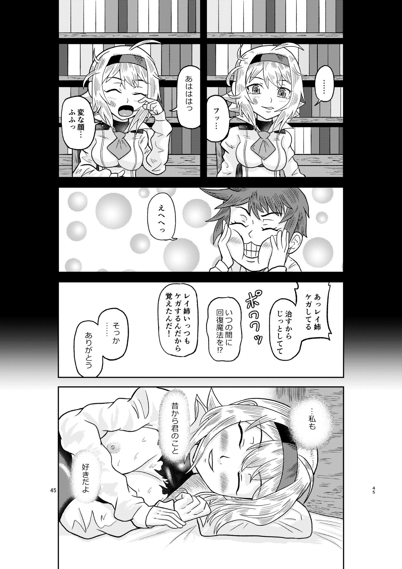 Kenja no Ishi no Tsukurikata - Page 44