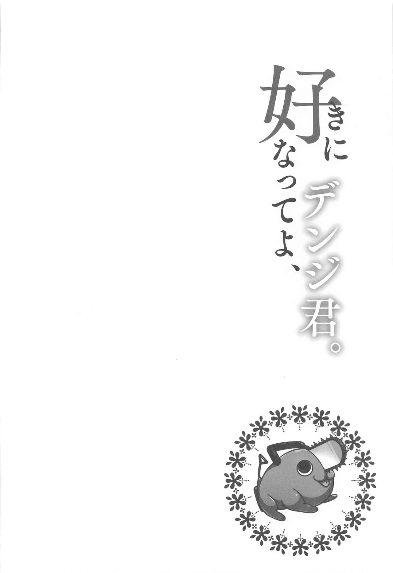 Suki ni Natte yo, Denji-kun. - Page 17