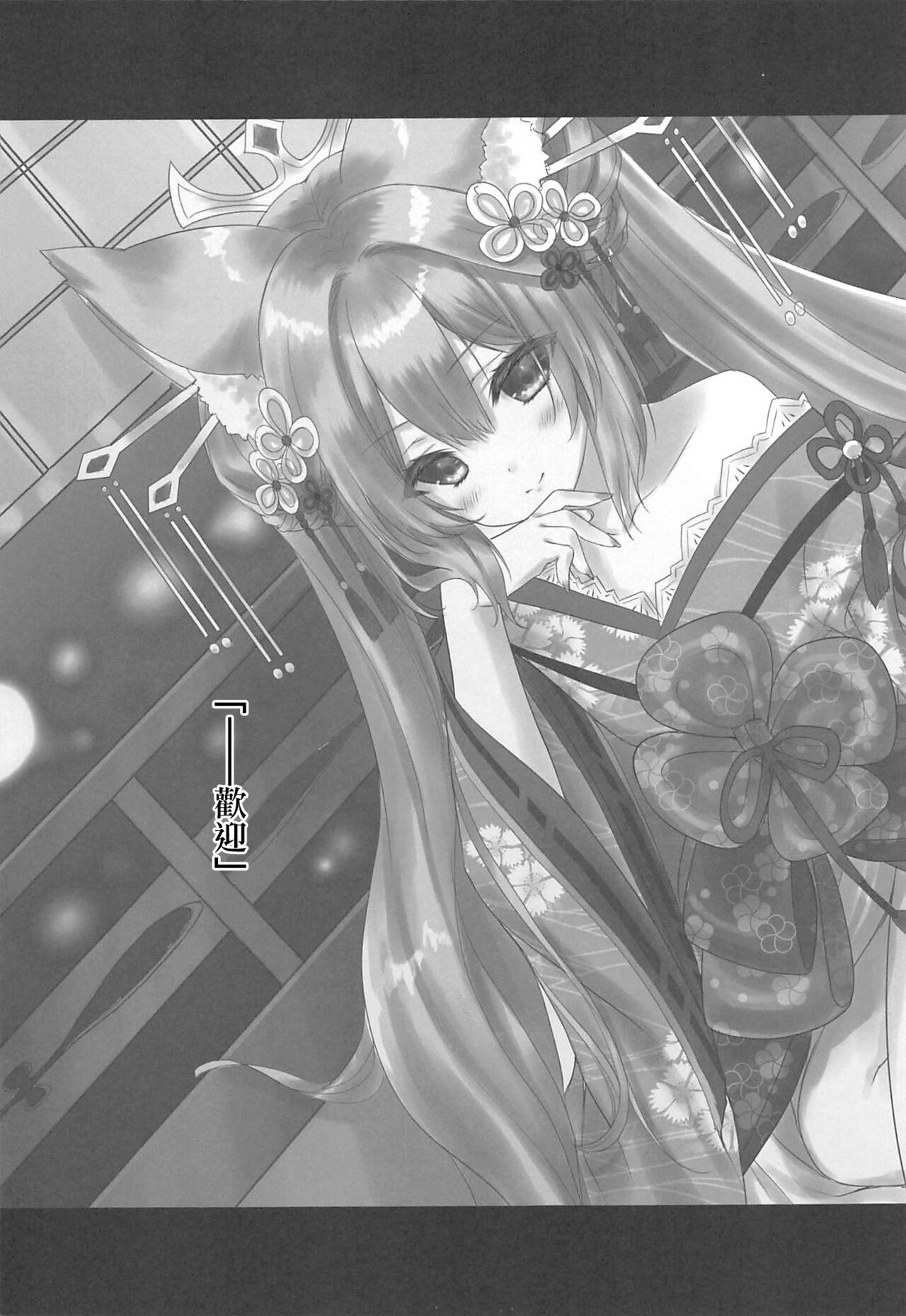 Yougen Yuuri Kitan Renge - Page 6