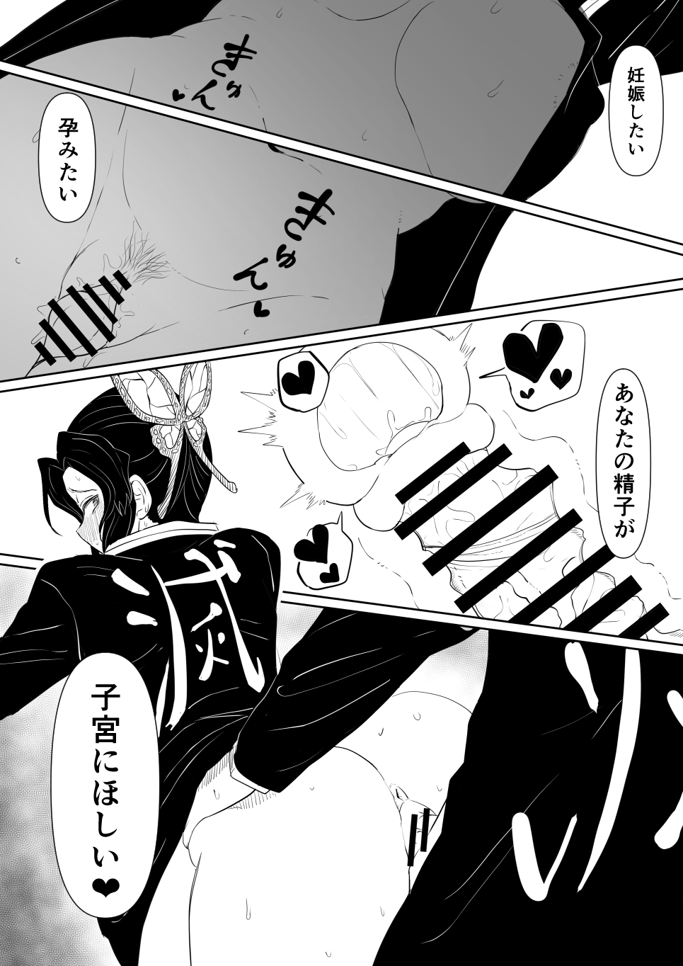 Shinobu wa Muchuu - Page 21