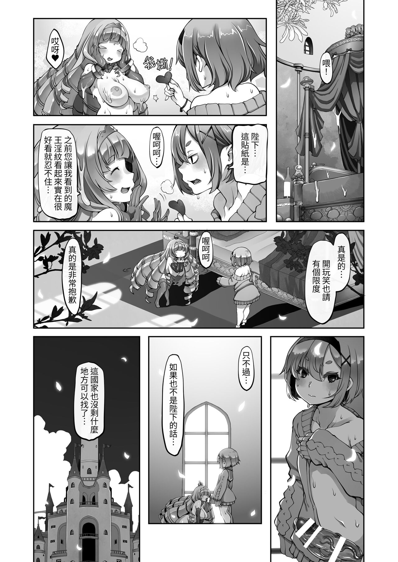 Mareinu Oukoku no Midarana Nichijou - Page 137