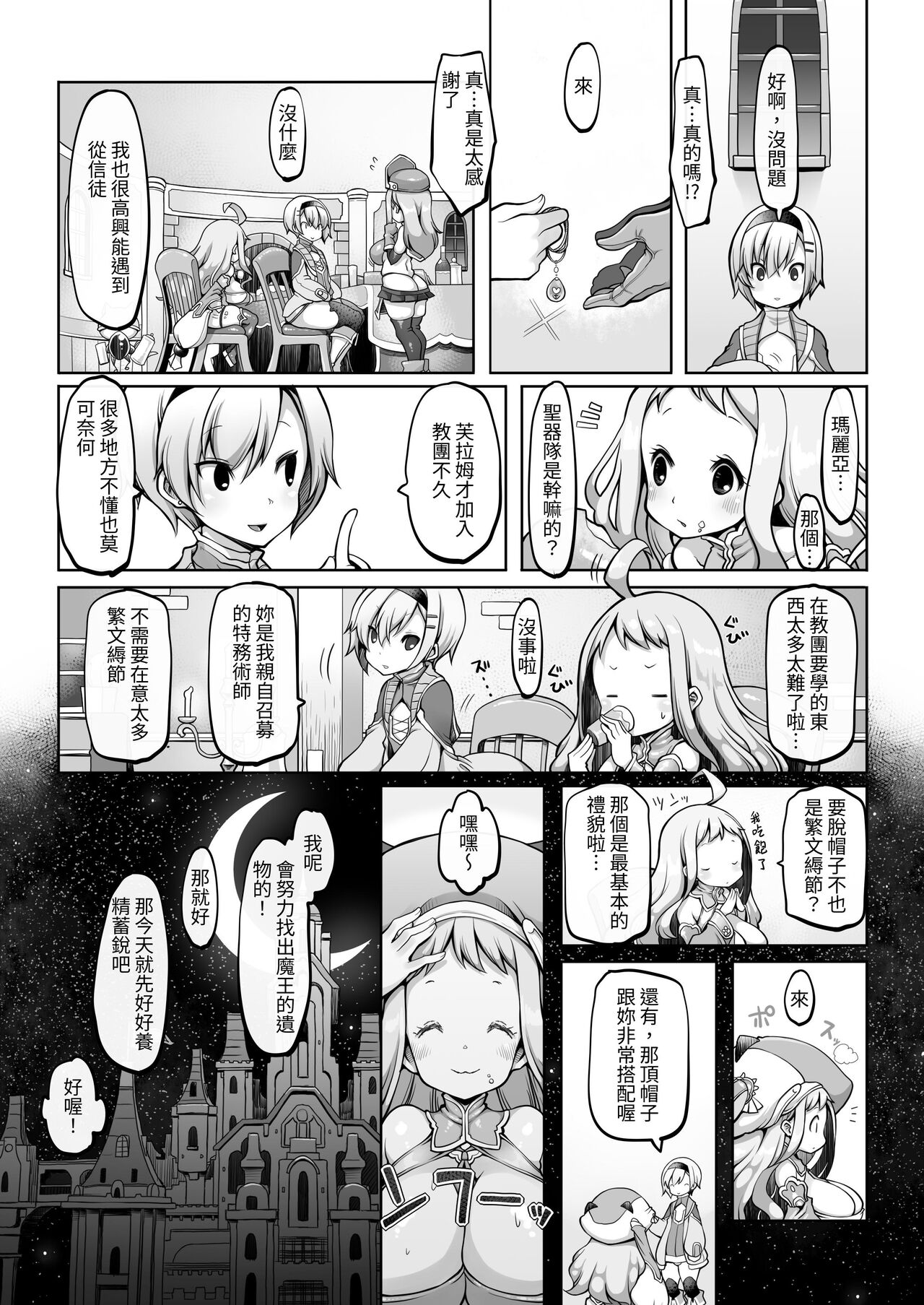 Mareinu Oukoku no Midarana Nichijou - Page 9