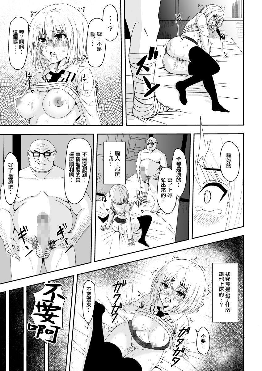 Karame Torareta Tsuki - Page 24