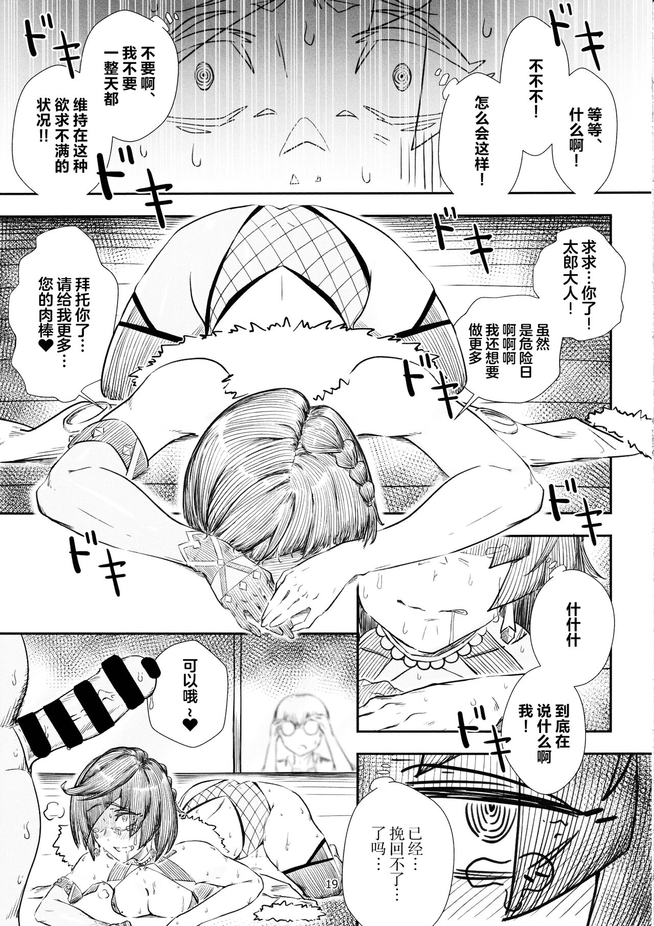 Keiyaku Furin - Page 18