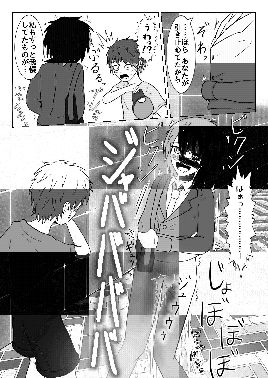 Shuugakuryokou no Basu no Naka de - Page 12