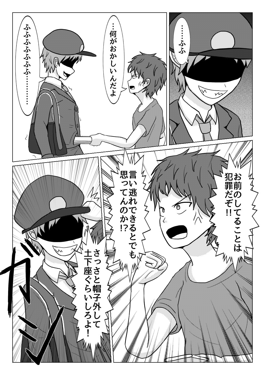 Shuugakuryokou no Basu no Naka de - Page 9