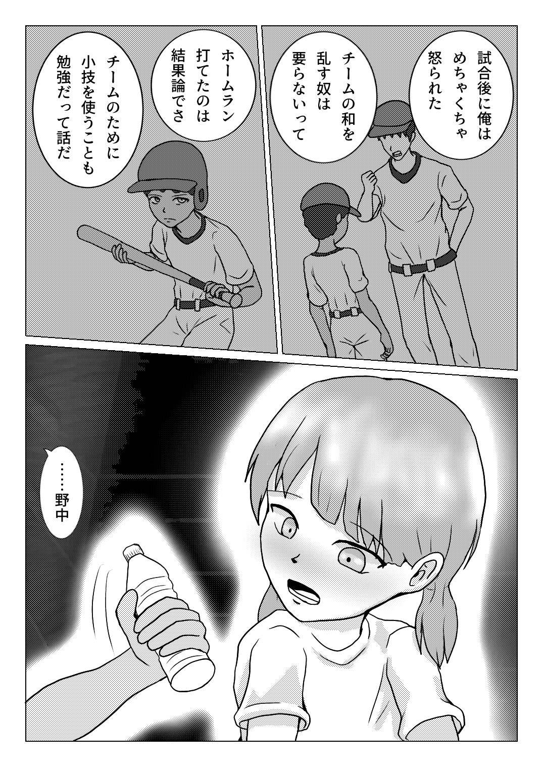 Shuugakuryokou no Basu no Naka de - Page 18
