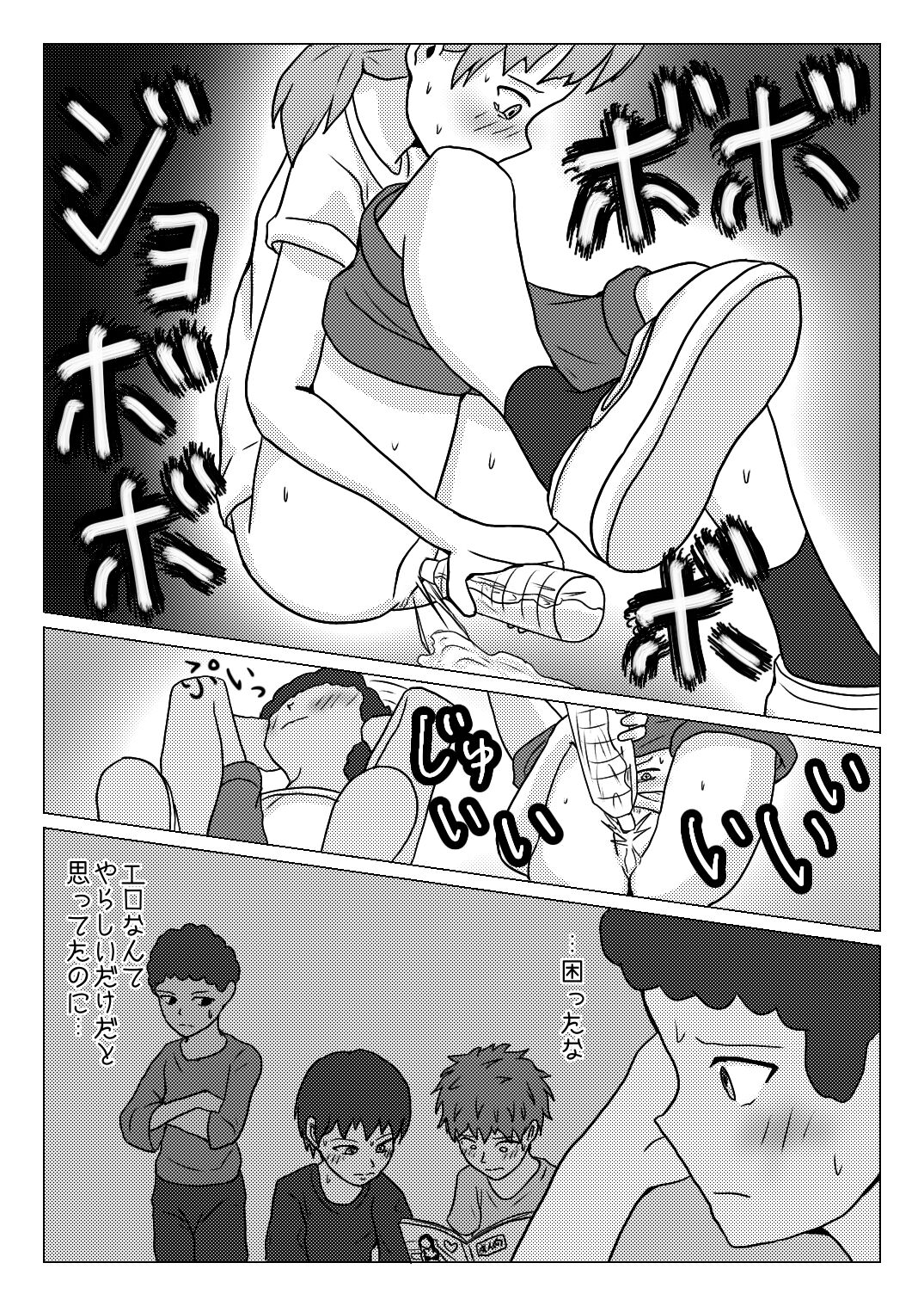 Shuugakuryokou no Basu no Naka de - Page 23