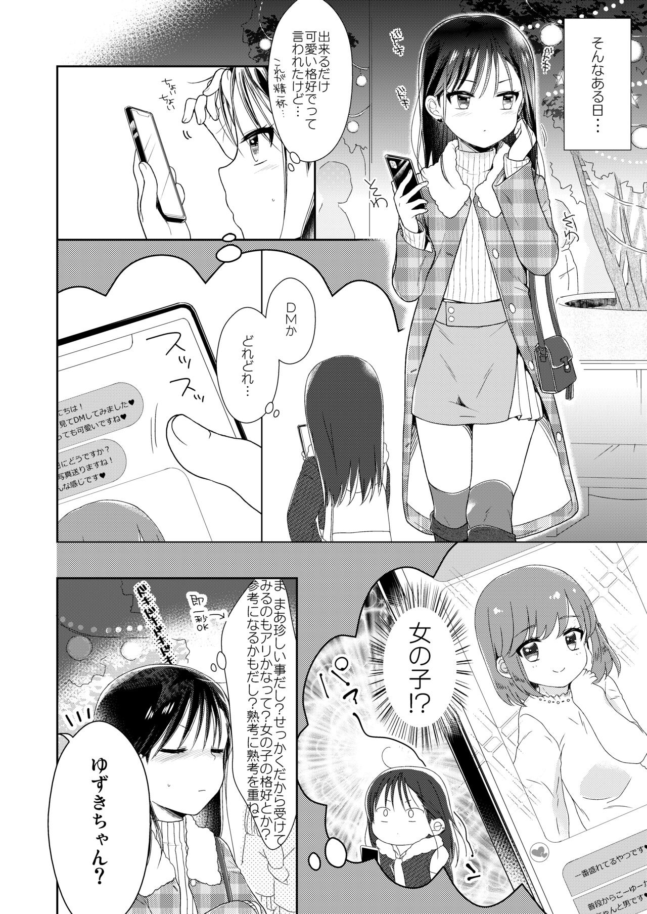 Otokonoko x Otokonoko = Saikou - Page 7