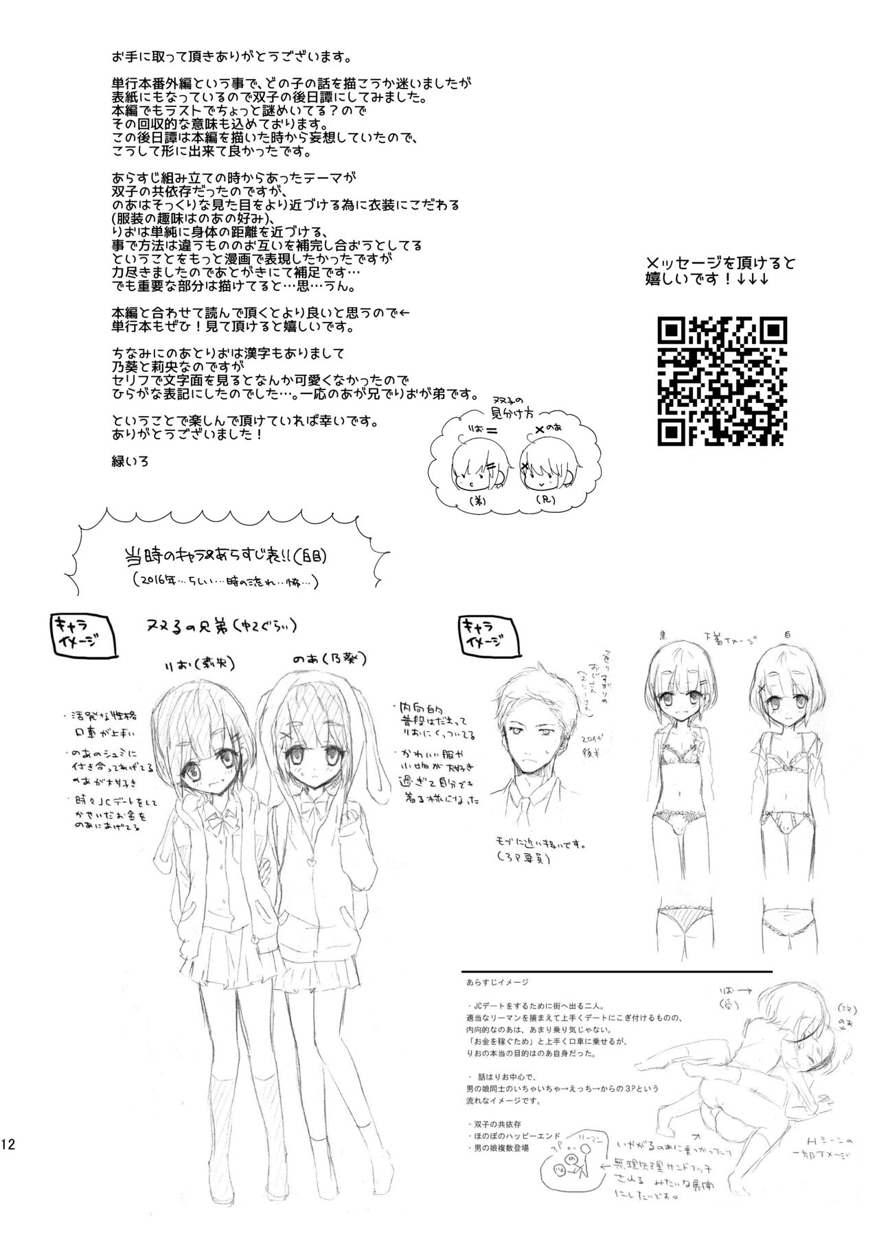 Boku-tachi Ecchi na Otokonoko ~Bangaihen~ - Page 13