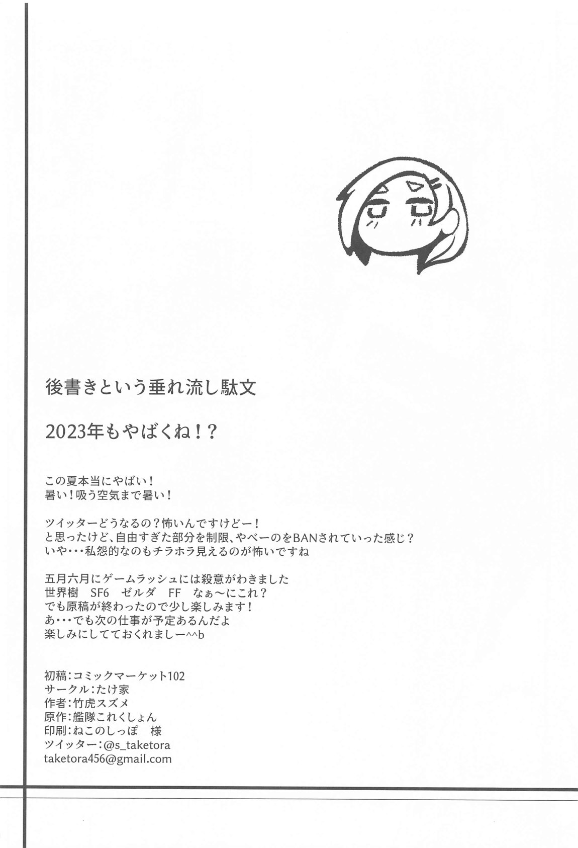 Atsui kedo Kuroshio-san to Asobitai - Page 21
