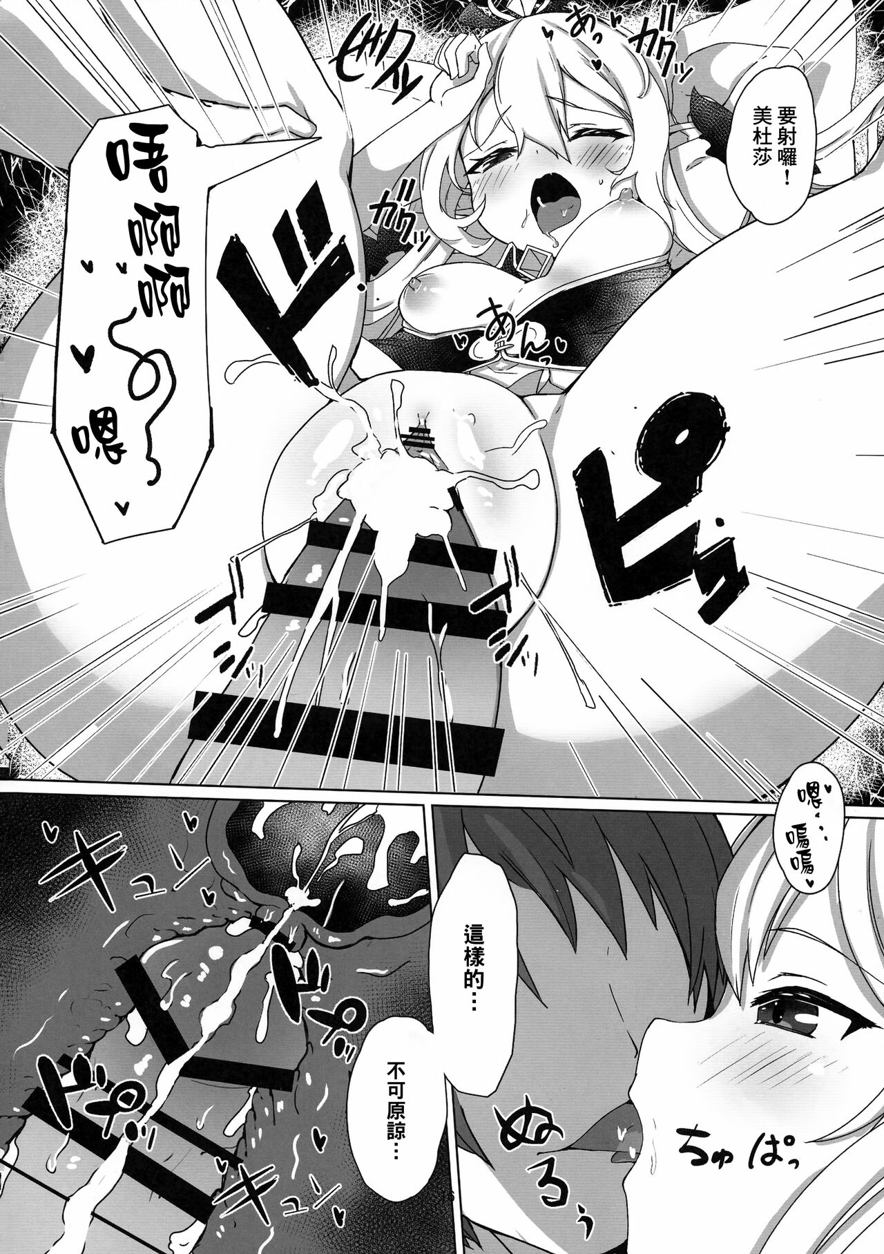 Soredemo suki na no - Page 16