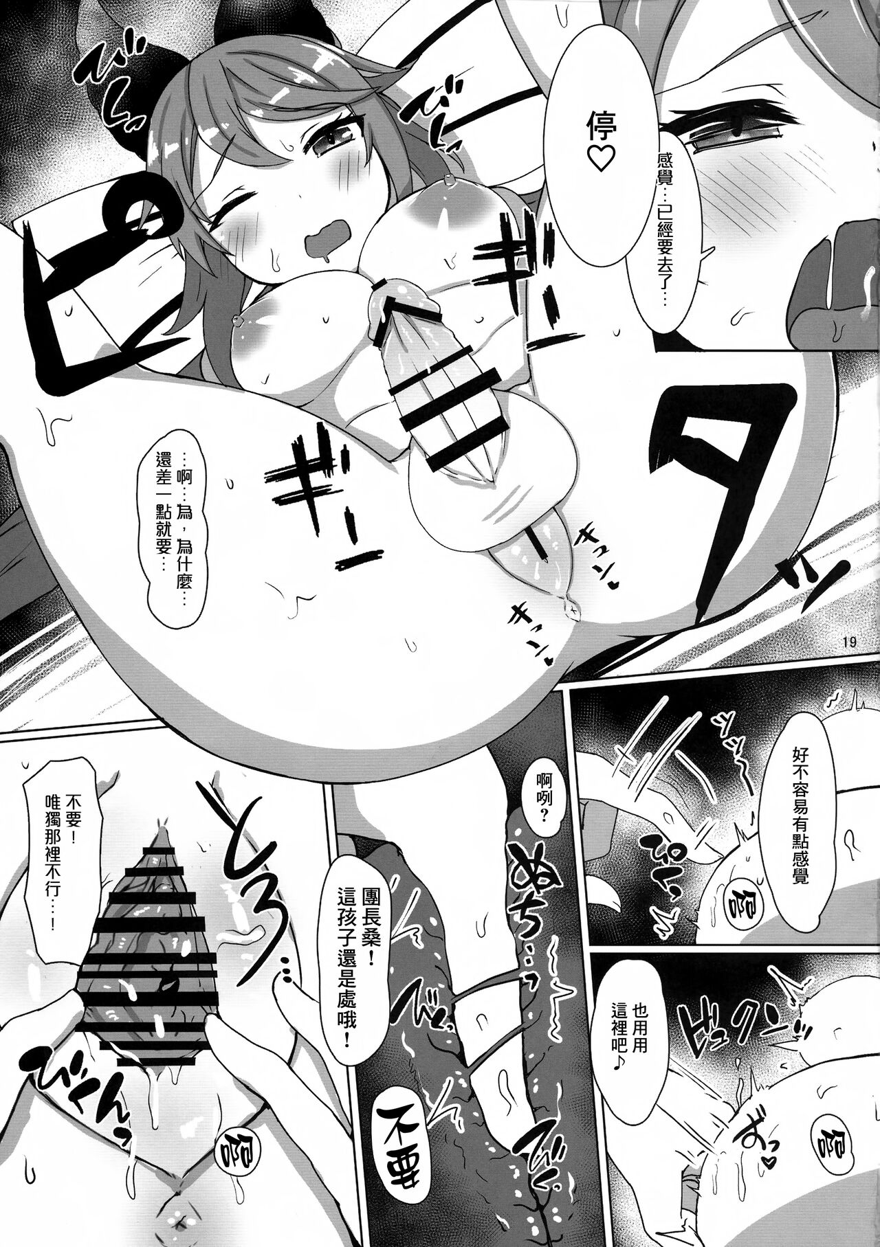 Soredemo suki na no - Page 19