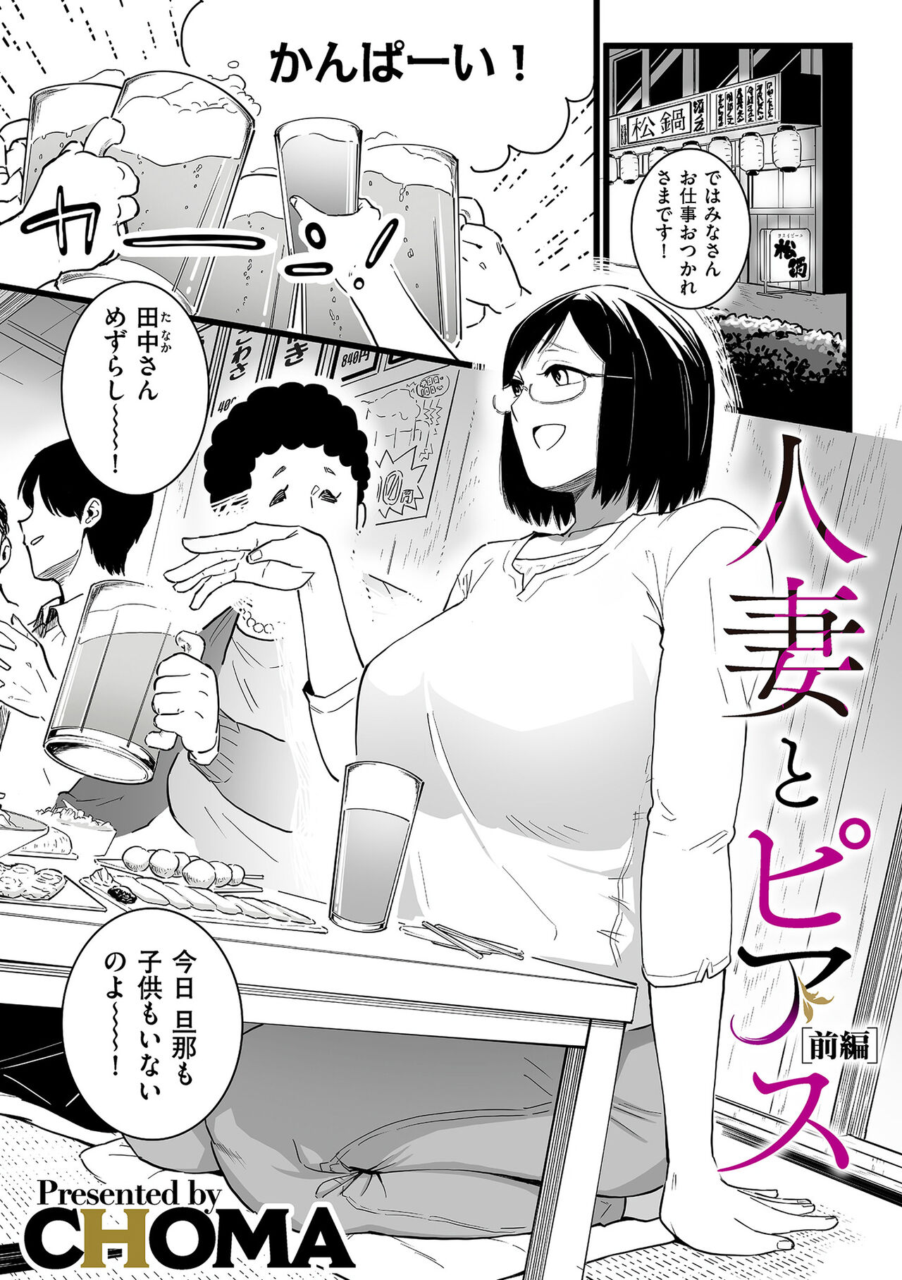 COMIC Kuriberon DUMA 2023-10 Vol.53 - Page 149