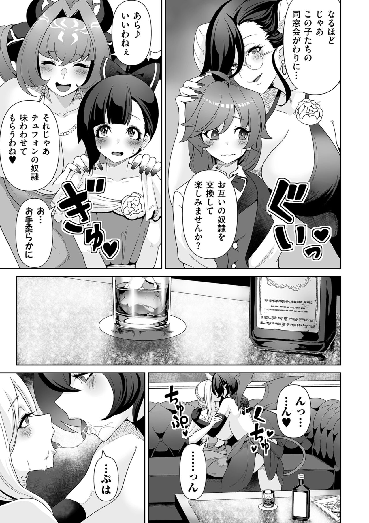 COMIC Kuriberon DUMA 2023-10 Vol.53 - Page 197