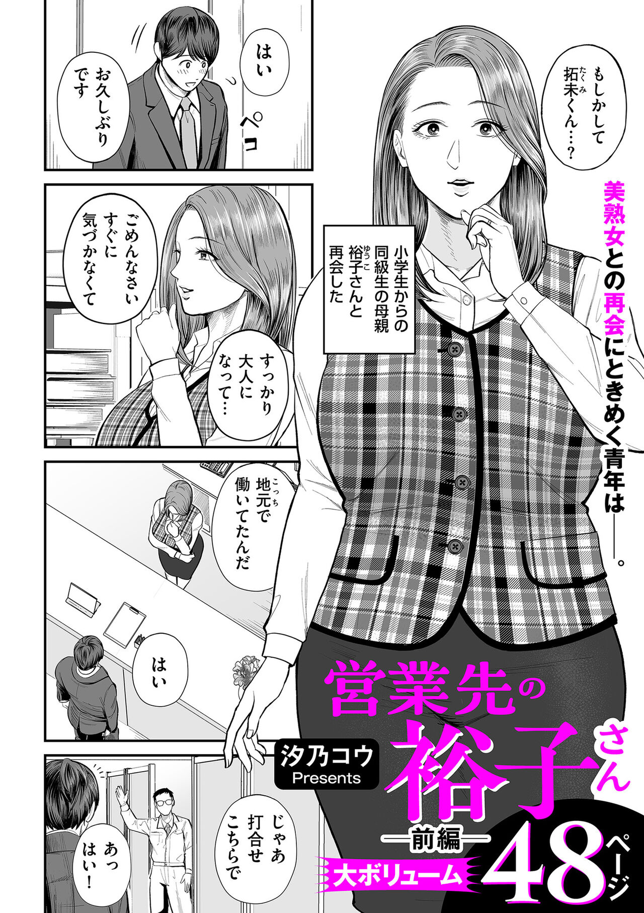 COMIC Kuriberon DUMA 2023-10 Vol.53 - Page 30