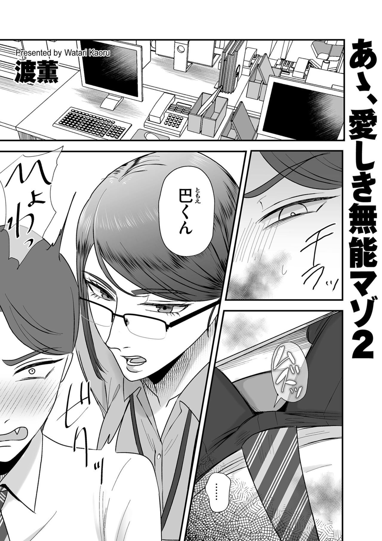 COMIC Kuriberon DUMA 2023-10 Vol.53 - Page 77