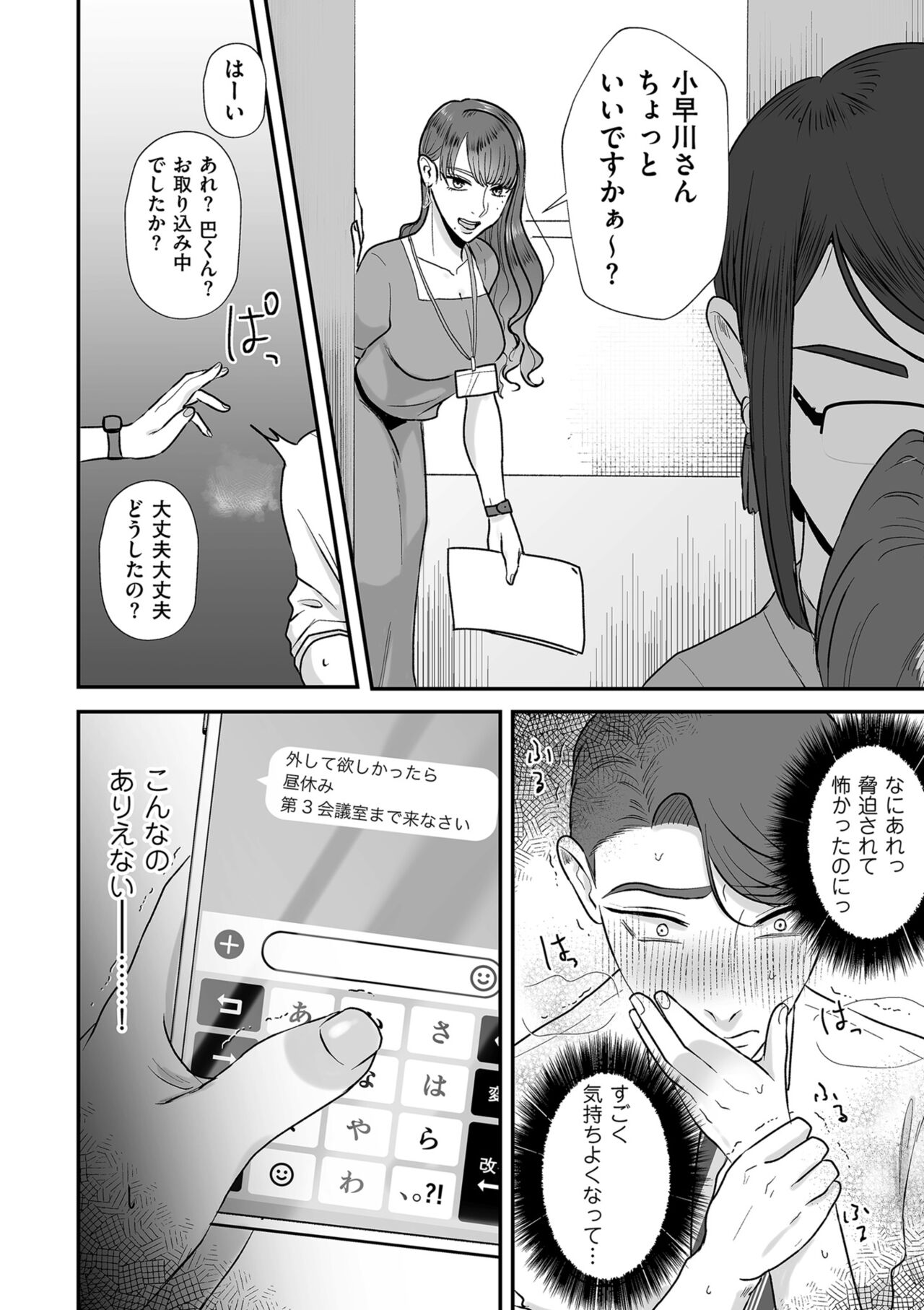 COMIC Kuriberon DUMA 2023-10 Vol.53 - Page 84