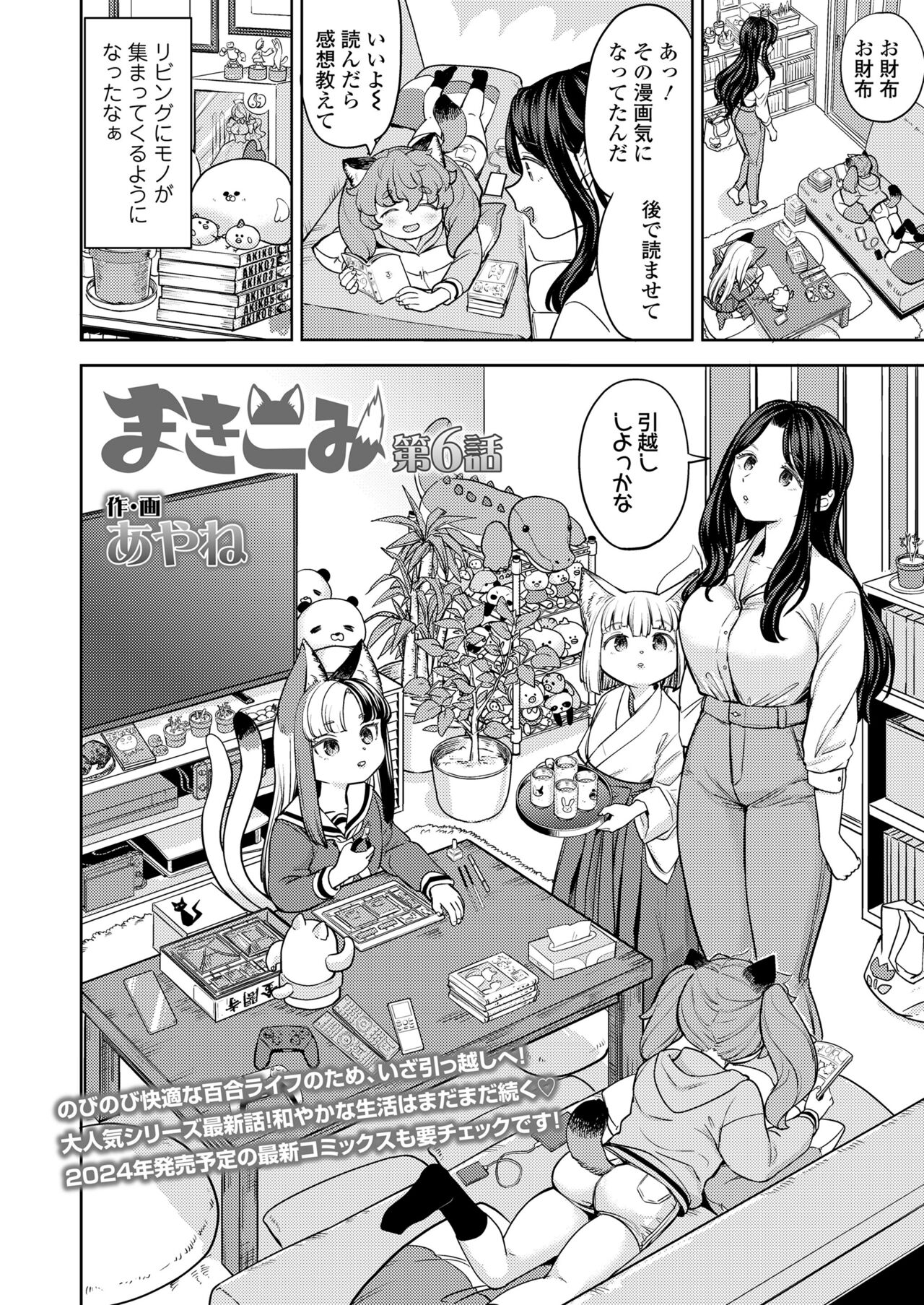 Towako 15 - Page 142