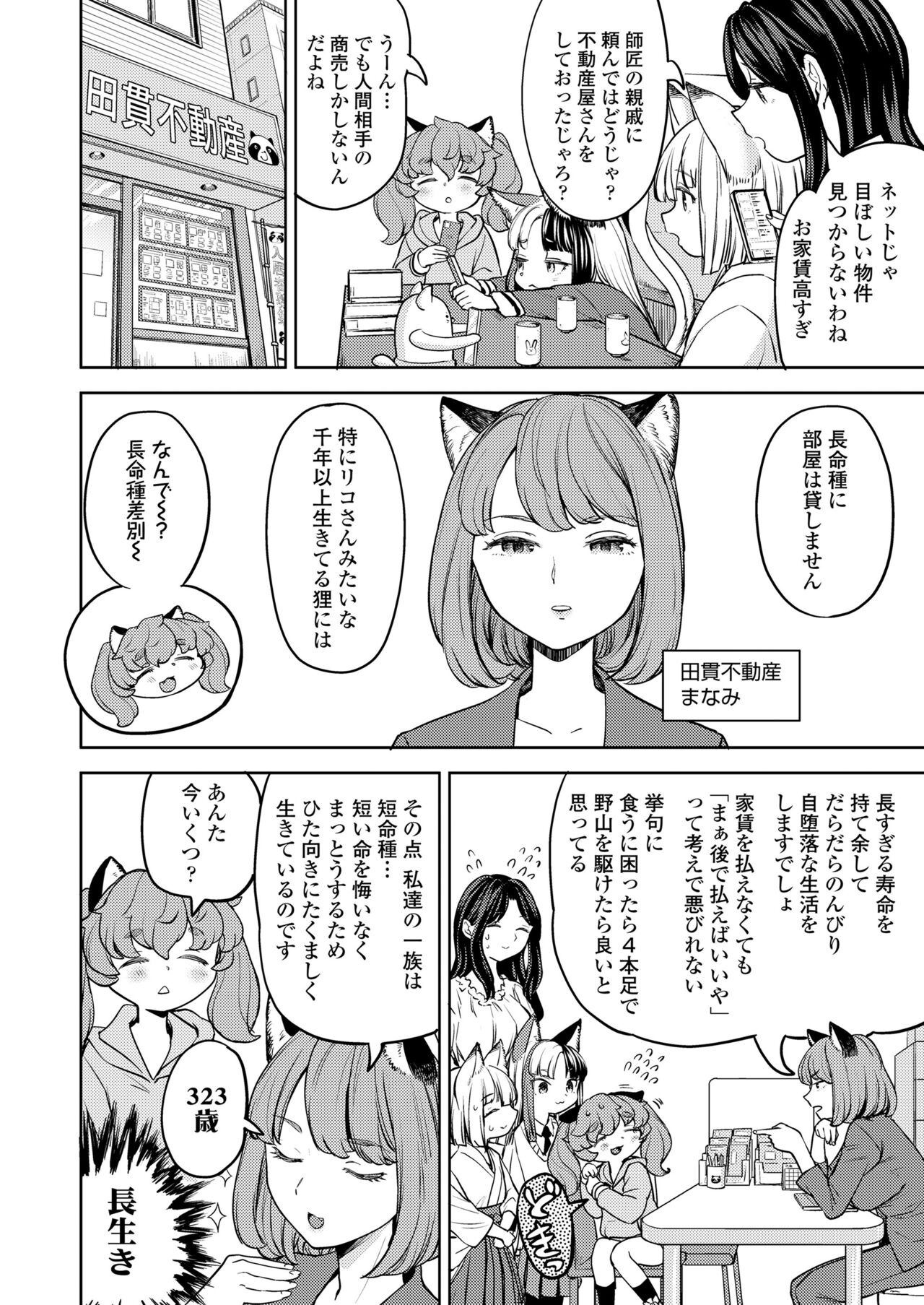 Towako 15 - Page 144