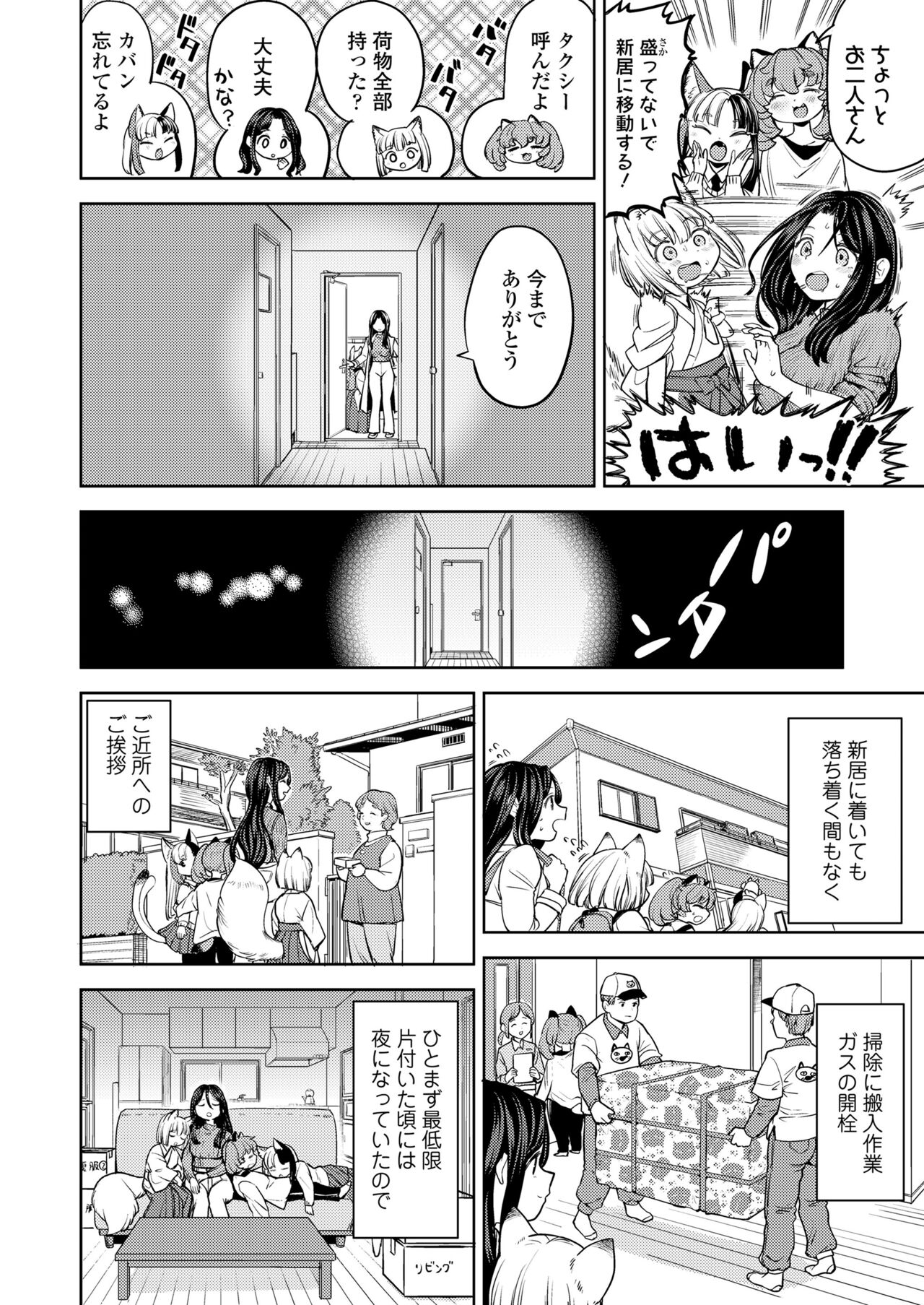 Towako 15 - Page 150