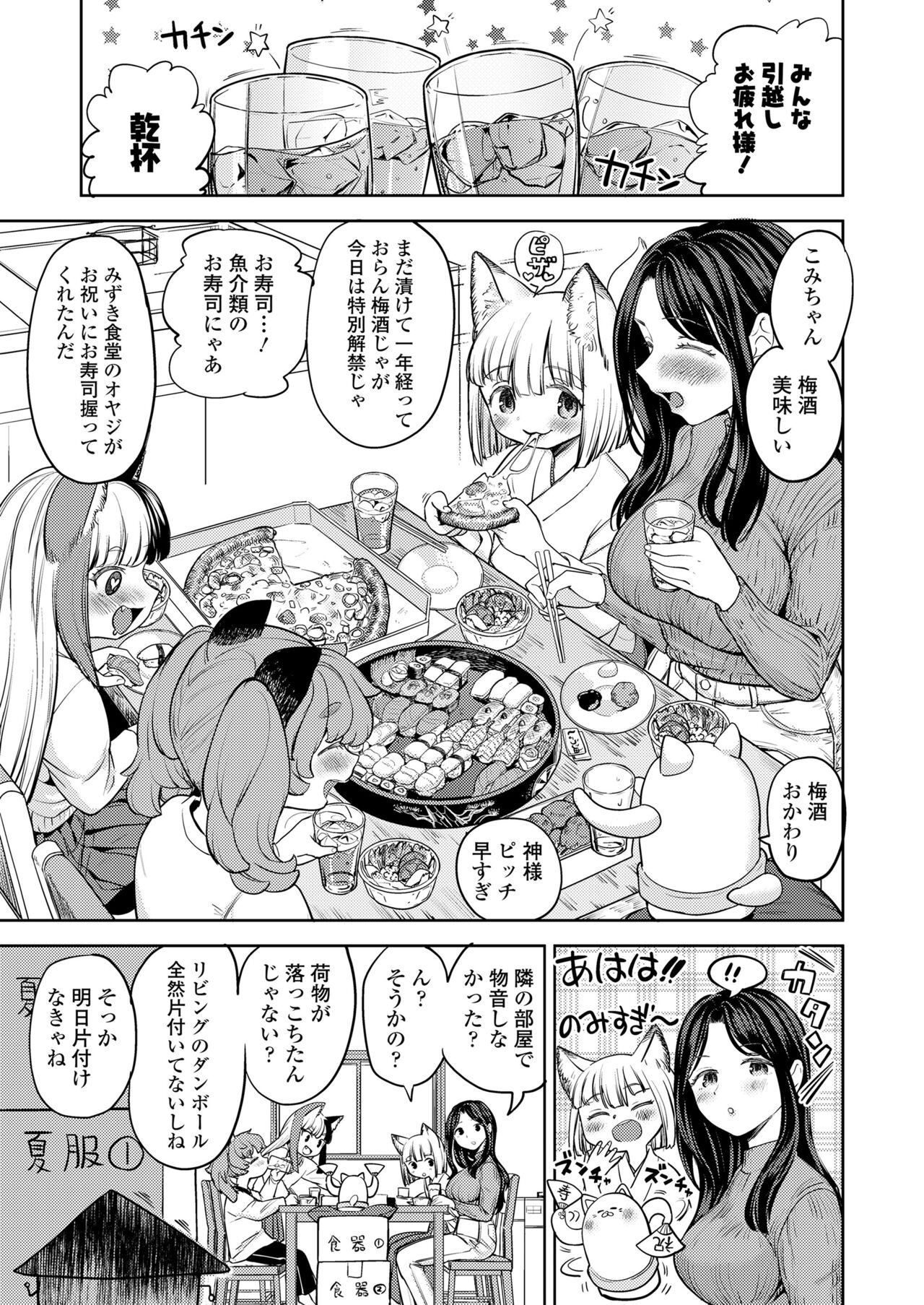 Towako 15 - Page 151