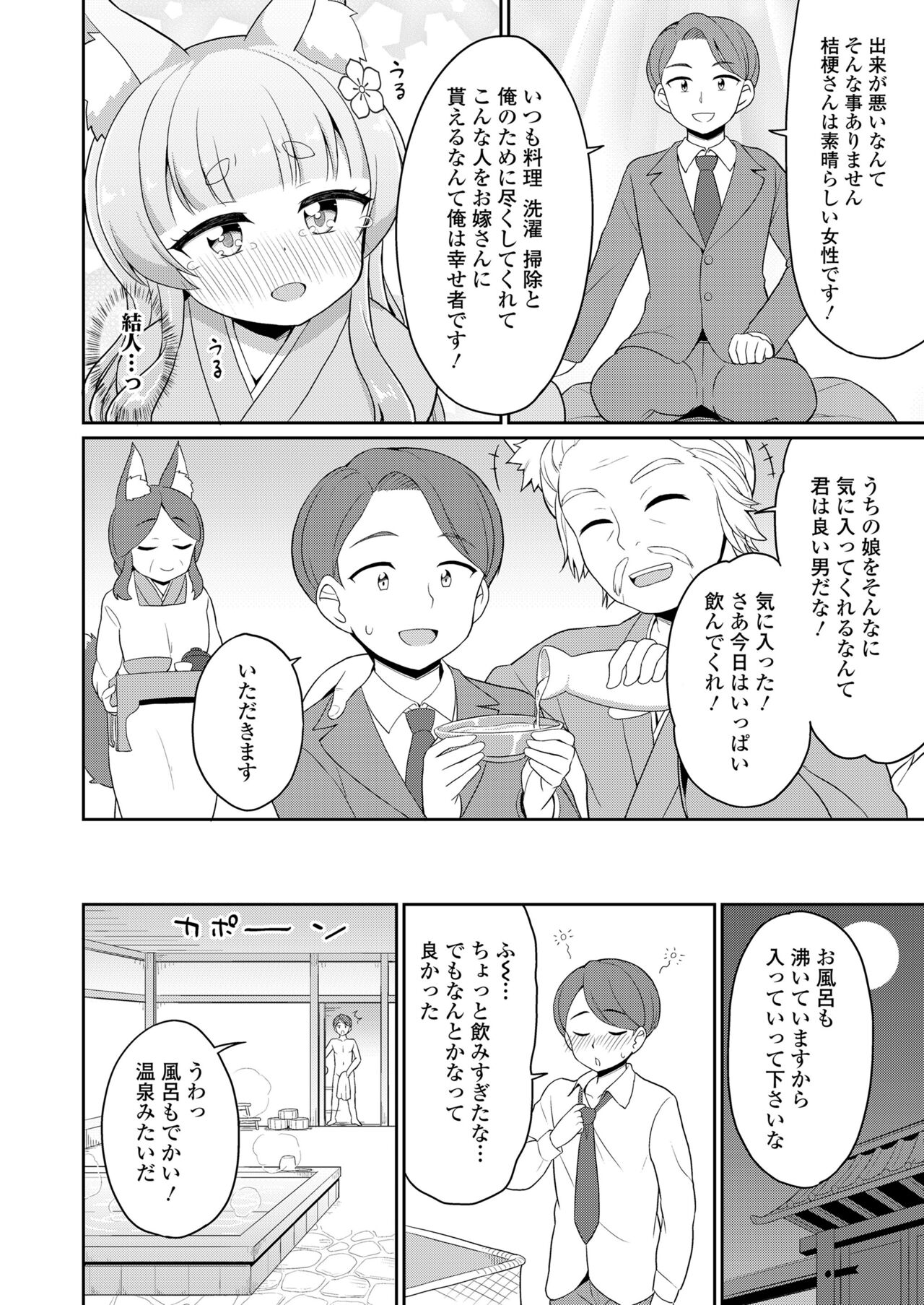 Towako 15 - Page 224