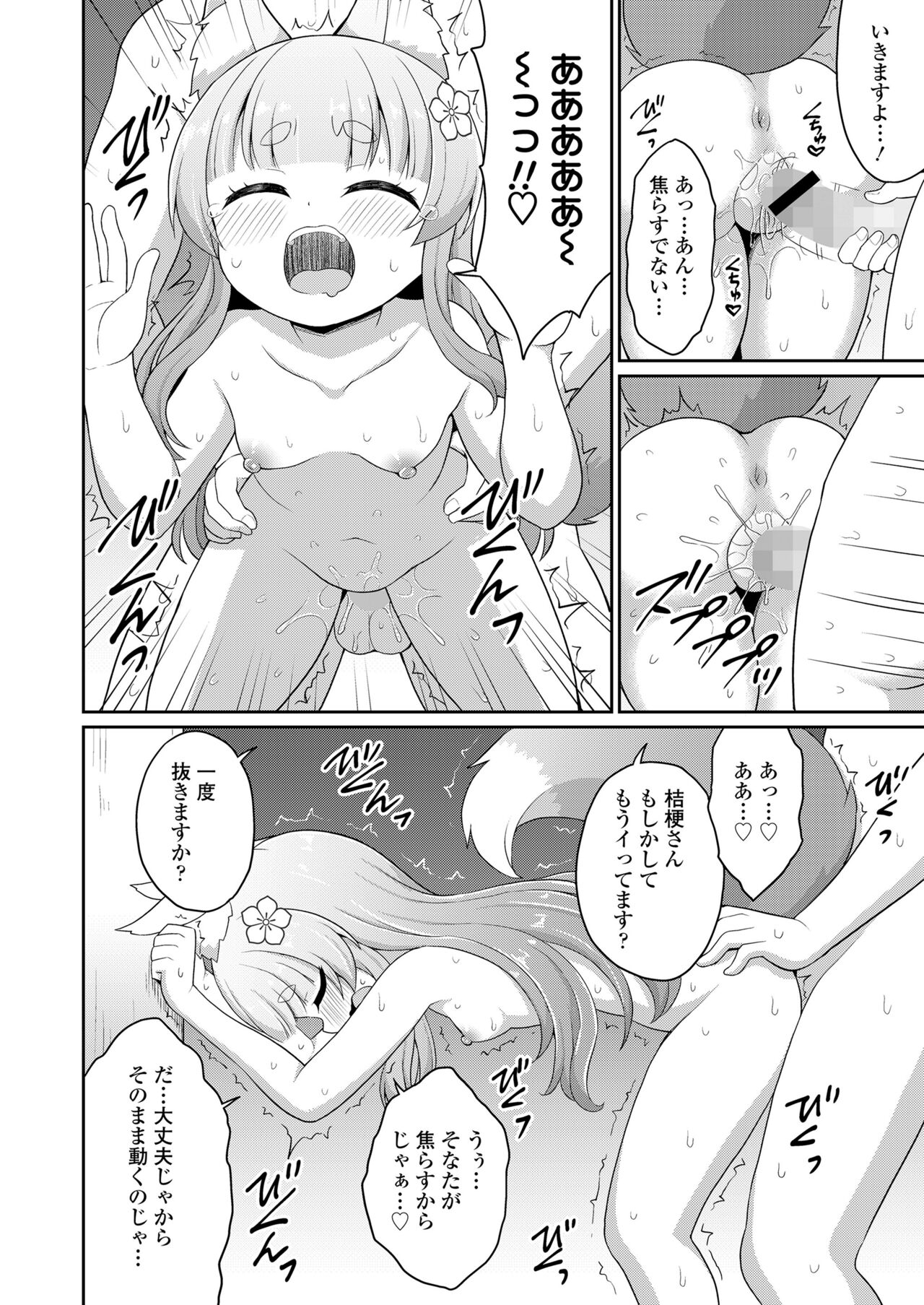 Towako 15 - Page 236