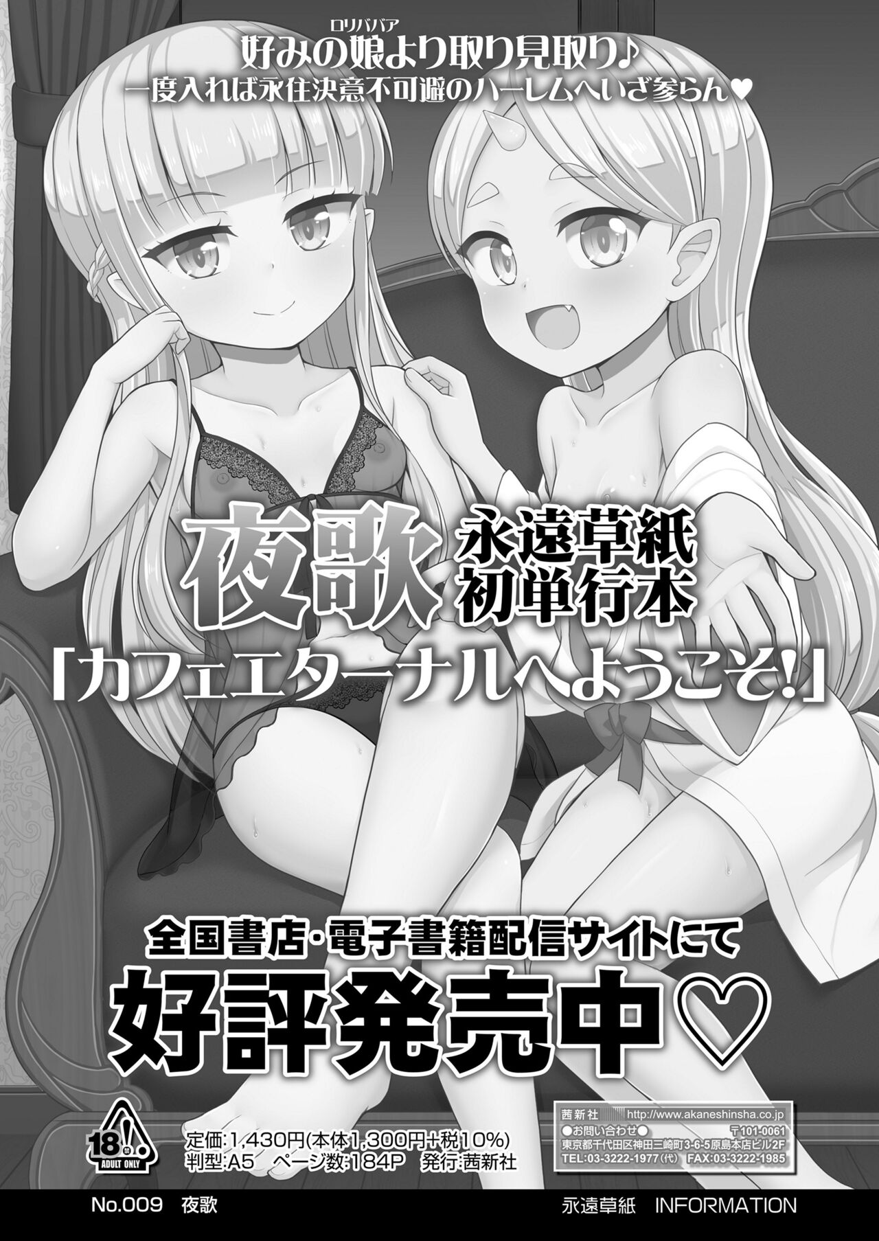 Towako 15 - Page 247