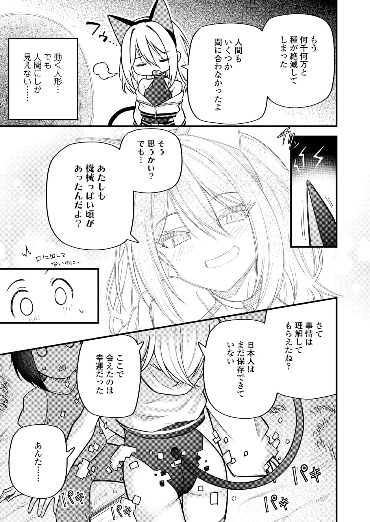 Towako 15 - Page 255