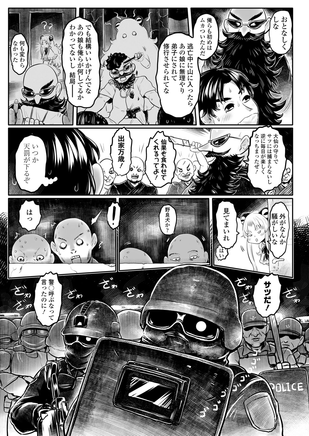 Towako 15 - Page 77