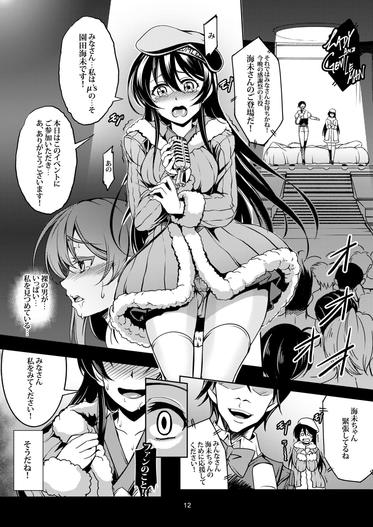 Haitoku no Rakuen - Immorality Paradise - Page 18